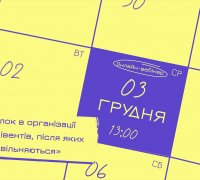 вебінар «10 помилок в організації новорічних івентів, після яких люди звільняються»