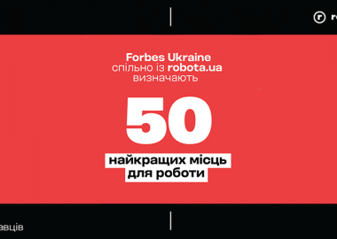 Рейтинг forbes