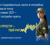 Наш простір&nbsp;– твій ритм METRO Україна