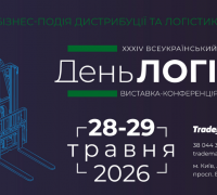 Всеукраїнський День логіста 2026