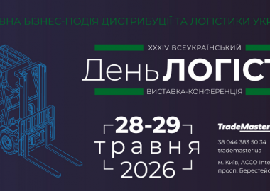 Всеукраїнський День логіста 2026