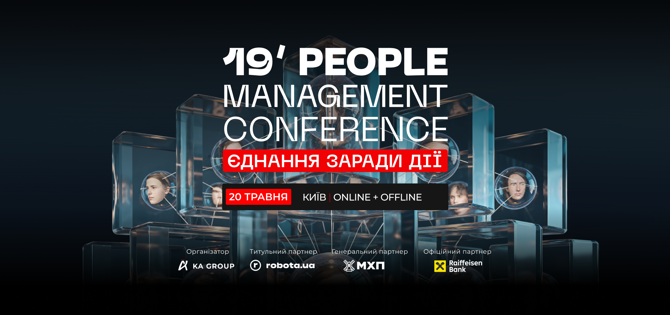 20 травня відбудеться 19’ PEOPLE MANAGEMENT CONFERENCE