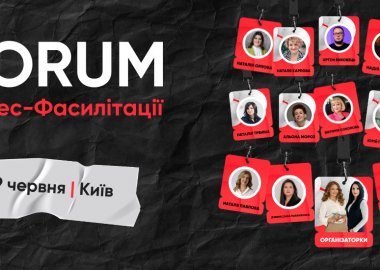 форум бізнес-фасилітації