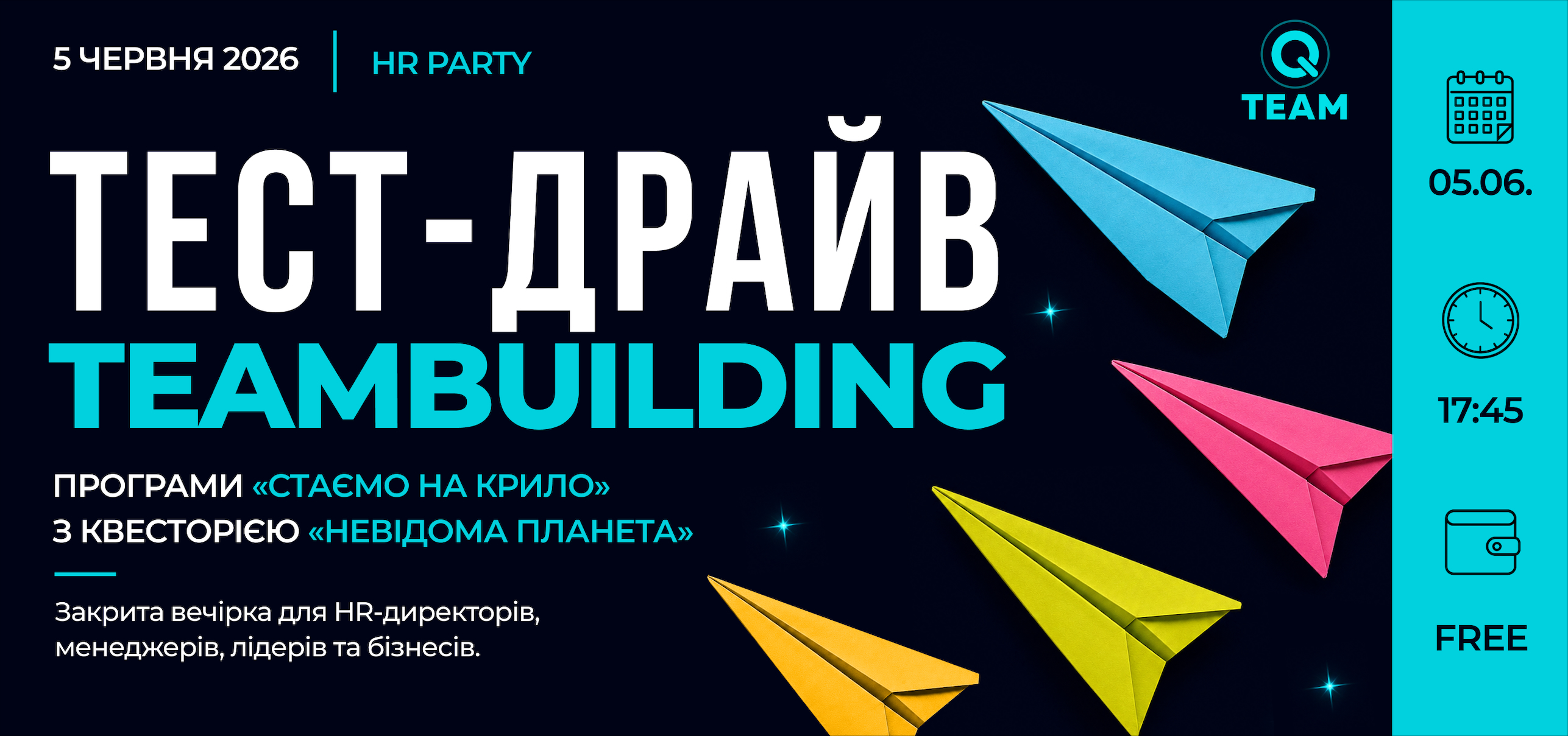 5 червня відбудеться тест-драйв team building програми «Стаємо на крило» з квесторією «Невідома планета»